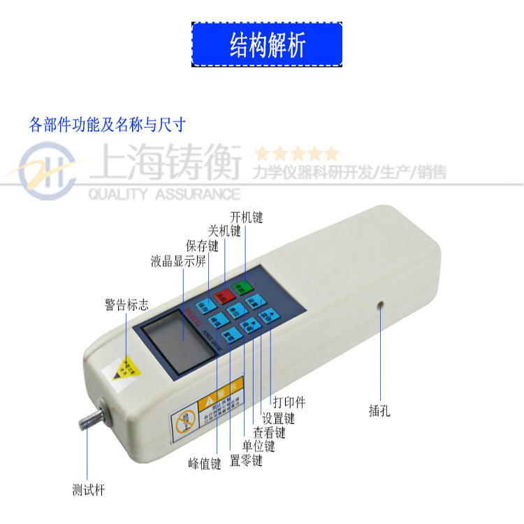 內置式數顯測力計